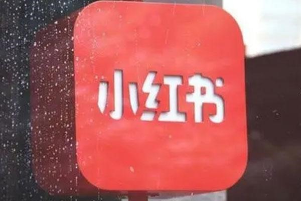 别人知道我手机号 能找到我小红书账号吗?